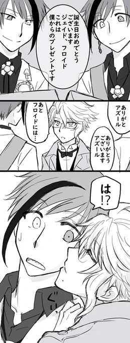 昼にあげた誕生日漫画が全然おめでとう感なかったので超特急で仲良くしてる漫画も描いてみました
フロ誕漫画の続き
付き合ってない

#イドアズ https://t.co/7PjMkA055g 