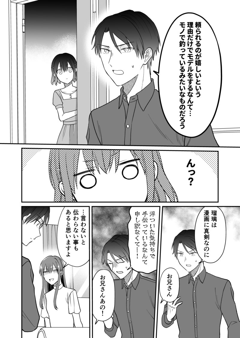 【創作】妹の留守中兄が家に呼んだお客の話 3/3 #BLマンガ脳妹x少女マンガ脳兄 