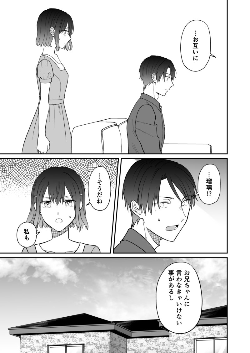 【創作】妹の留守中兄が家に呼んだお客の話 3/3 #BLマンガ脳妹x少女マンガ脳兄 