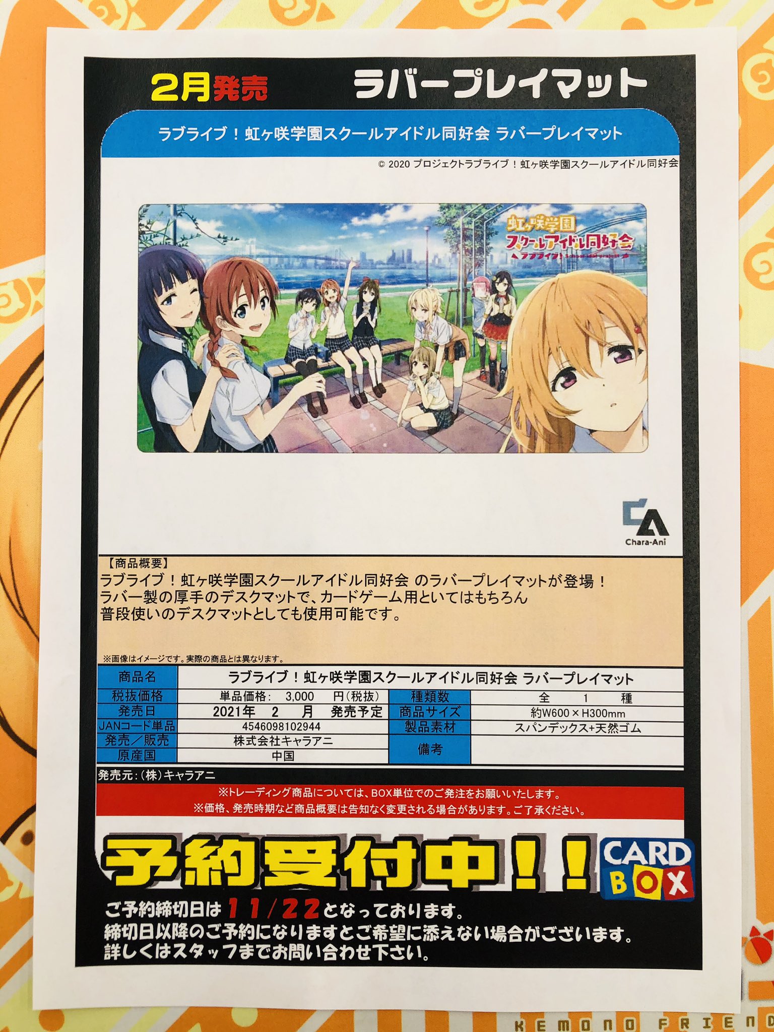 虹ヶ咲学園スクールアイドル同好会 プレイマット めばち
