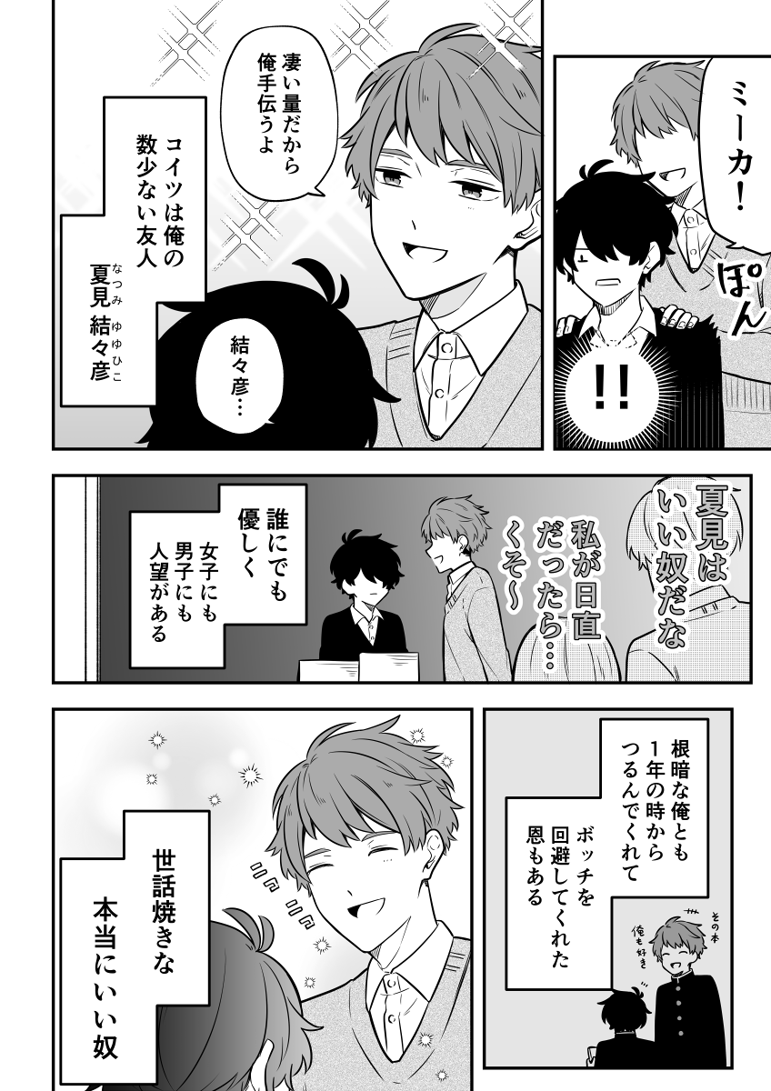 【創作】心が読める弟と世話焼きな友人。 