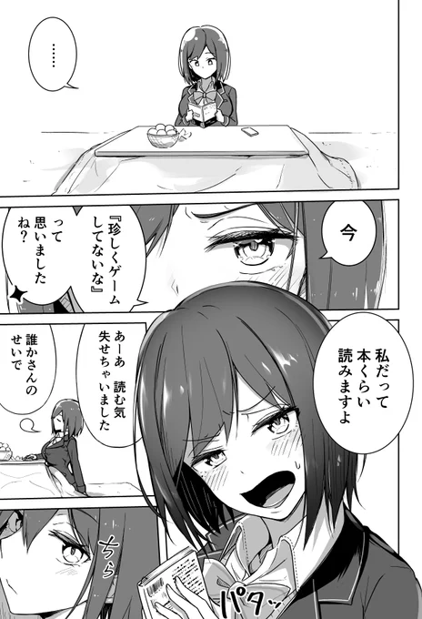 こたつとゲーム好きの先輩 
