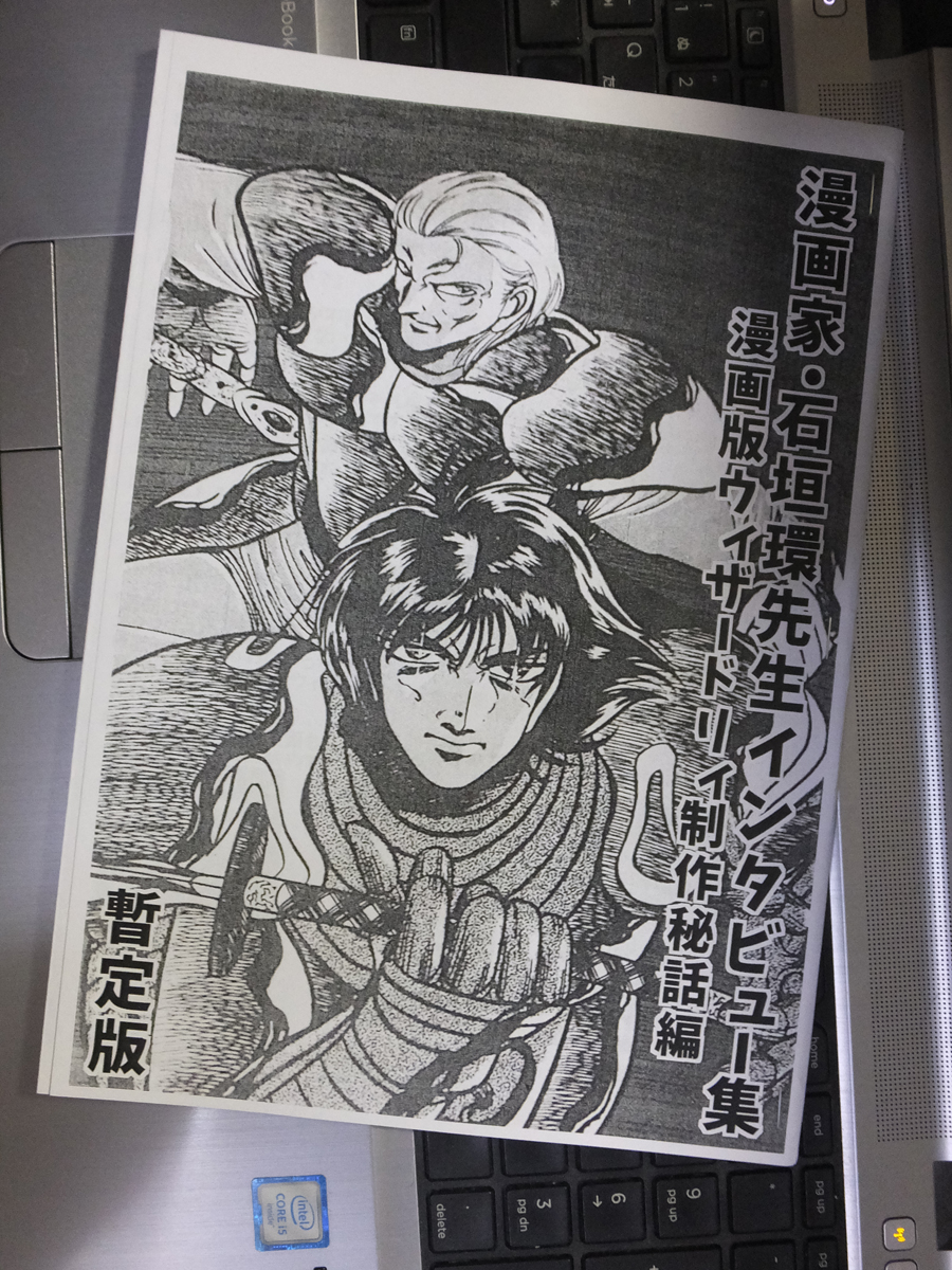 1 8は先生の誕生日 石垣環先生に関するツイートのまとめ 石垣環 ウィザードリィ モンコレ 11ページ目 Togetter