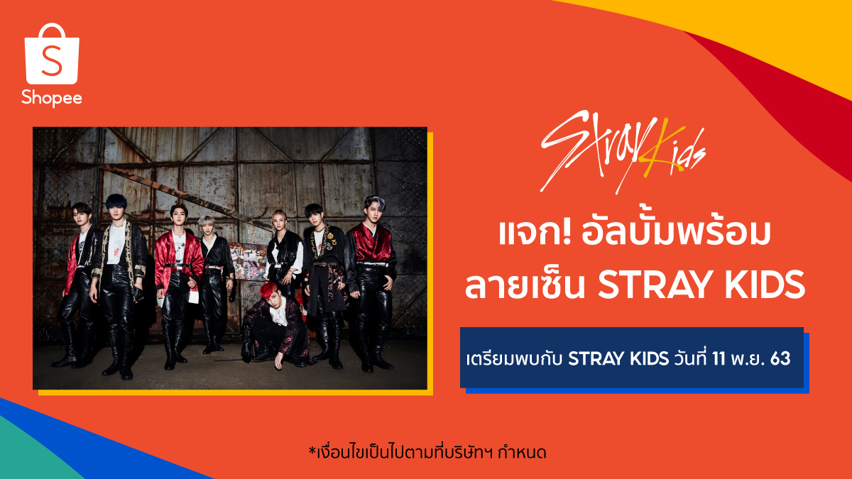 ShopeeTH's tweet photo. แจก! อัลบั้มพร้อมลายเซ็น #StrayKids 2 รางวัล

🧡 ฟอล+รี
🧡 ชอบเพลงอะไรของ Stray Kids ที่สุด
🧡 ติด #ShopeexStrayKids

ประกาศผล 16 พ.ย 63

#ShopeeTH #ShopeexJYP
#ShopeeTH1111BigSale #ShopeeTH1111 https://t.co/vr1nsSnlph