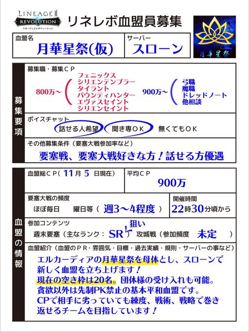 血盟員募集のtwitterイラスト検索結果 血盟員募集のtwitterイラスト検索結果