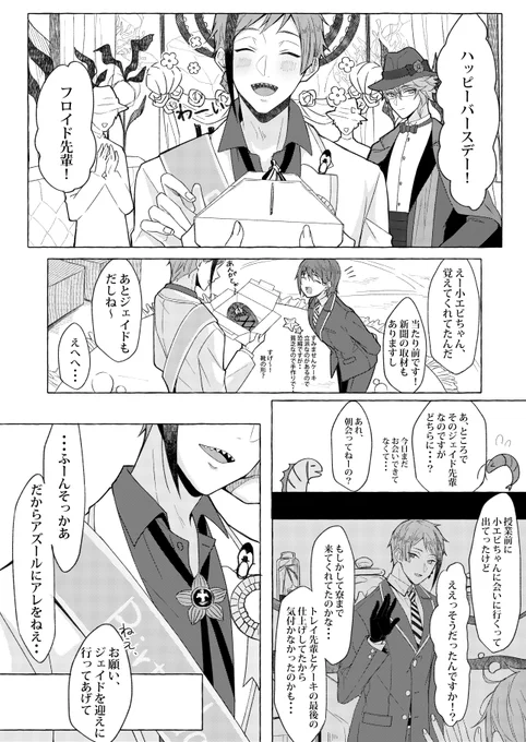 【1/2】
⚠️※女監督生顔あり喋る
⚠️※※話の設定に合うように寮の構造を都合よく捏造してるのでご注意ください
ジェイ監♀?? 恋人同士

監督生に向けている重い愛情をまだ気づかれたくない?と扉を開きたい?の雰囲気漫画
(?先輩お誕生日おめでとうございます!)

#twstプラス 