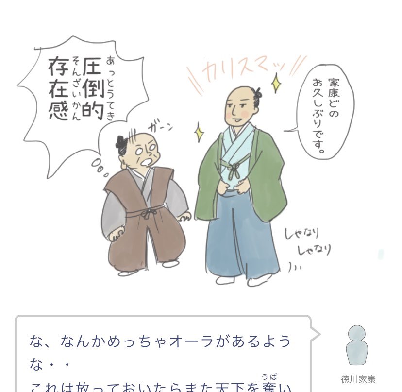 教科書をわかりやすく 徳川家康の全国統一までの解説記事をアップしました 教科書を分かりやすく通訳するサイトでは 教科書の内容を子供でもわかりやすくカンタンな言葉で詳しく解説しています イラストや 漢字にはフリガナがあるので安心して読めます 教科書をわかりやすく 徳川家康の全国統一までの解説記事をアップしました 教科書を分かりやすく通訳するサイトでは 教科書の内容を子供でもわかりやすくカンタンな言葉で詳しく解説しています イラストや 漢字にはフリガナがあるので安心して読めます