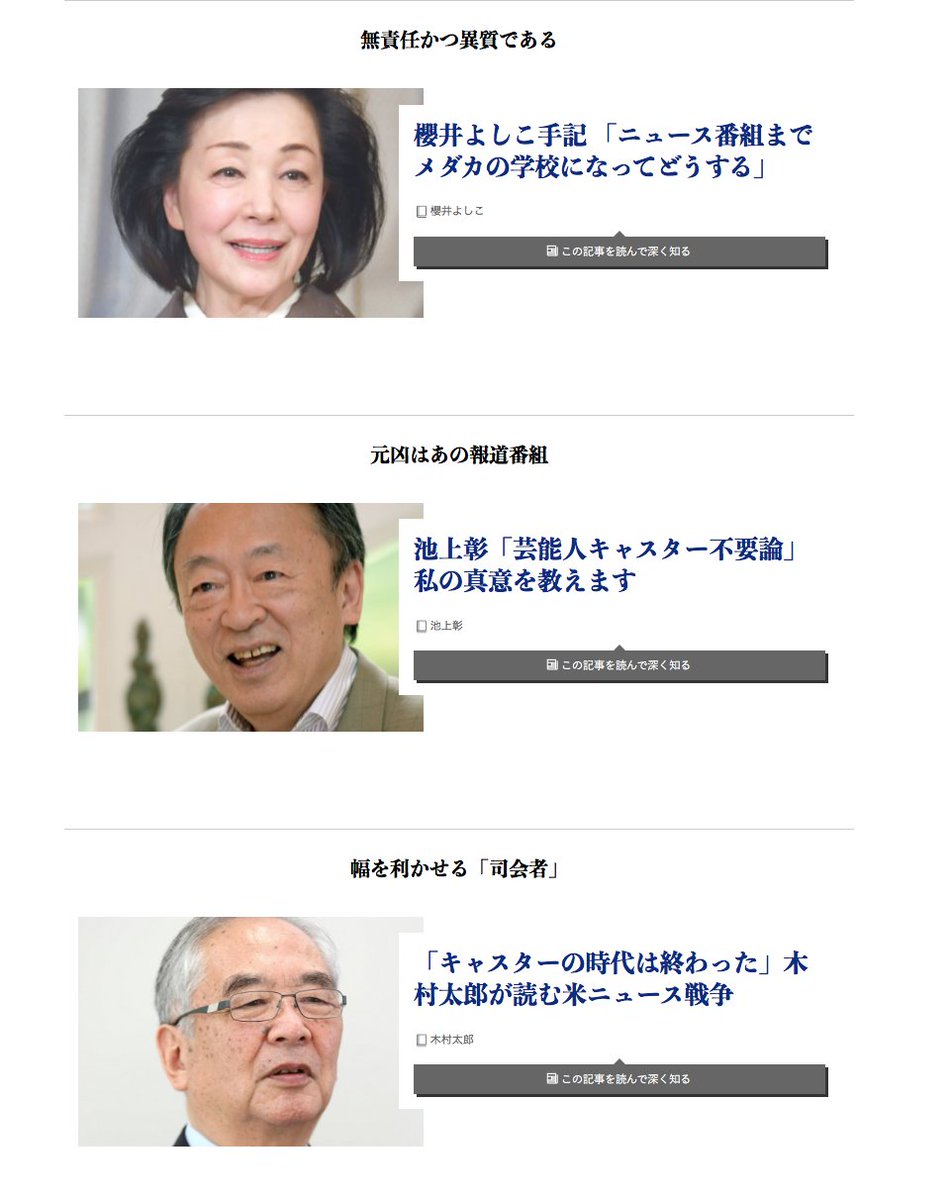 Trinitynyc 櫻井よしこもそうですよね わたし中高生だったころ 日本の報道番組で 国際ジャーナリスト として活躍してた よしこさん見て カッコいいなあと憧れてました 今は木村も櫻井も みる影もない