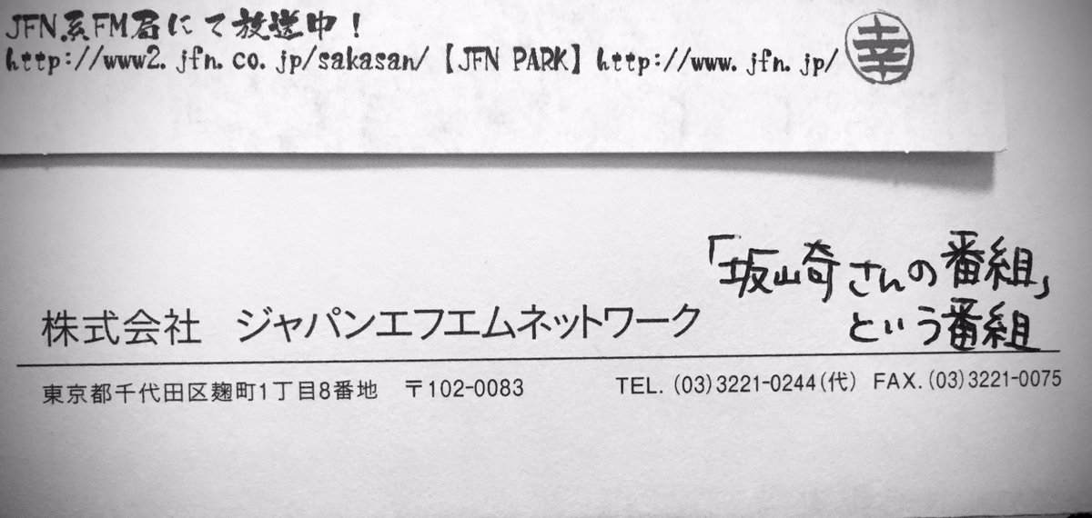 Yuuw 11 05 坂崎さんの番組 という番組 オリジナルステッカー到着ー ありがとうございますーッ Alfee 坂番