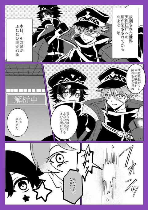 天保江戸二回目の入電時の出来事 