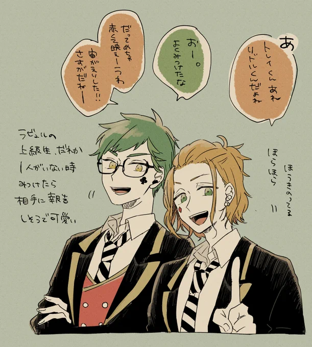ケイとリドがいるときはトレを見つけるの上手そうだしリドとトレがいるときはケイを見つけるの上手そうなラビュル上級生(???) 
