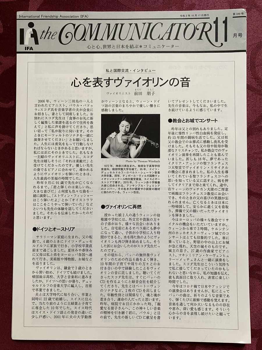 tomokomayeda's tweet photo. 2週間かかってEMSが日本からやっと届きました！一般社団法人国際フレンドシップ協会、the COMMUNICATORの私のインタビューです。#インタビュー #国際フレンドシップ協会 https://t.co/38YXqO3ocN