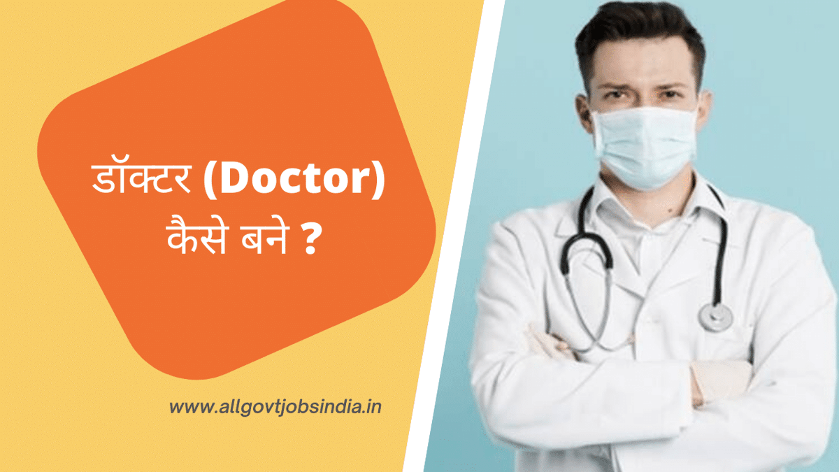 GovtJobsAlert4u's tweet photo. डॉक्टर (Doctor) कैसे बने? योग्यता NEET एंट्रेंस एग्जाम #careerguide
डॉक्टर (Doctor) कैसे बने? योग्यता NEET एंट्रेंस एग्जाम
12वी पास करने के पश्चात आज हर छात्र एवं छात्राएं डॉक्टर कैसे बने डॉक्टर बनना चाहते 
https://t.co/bRDsCk8Okv https://t.co/NtKjyH7fOM