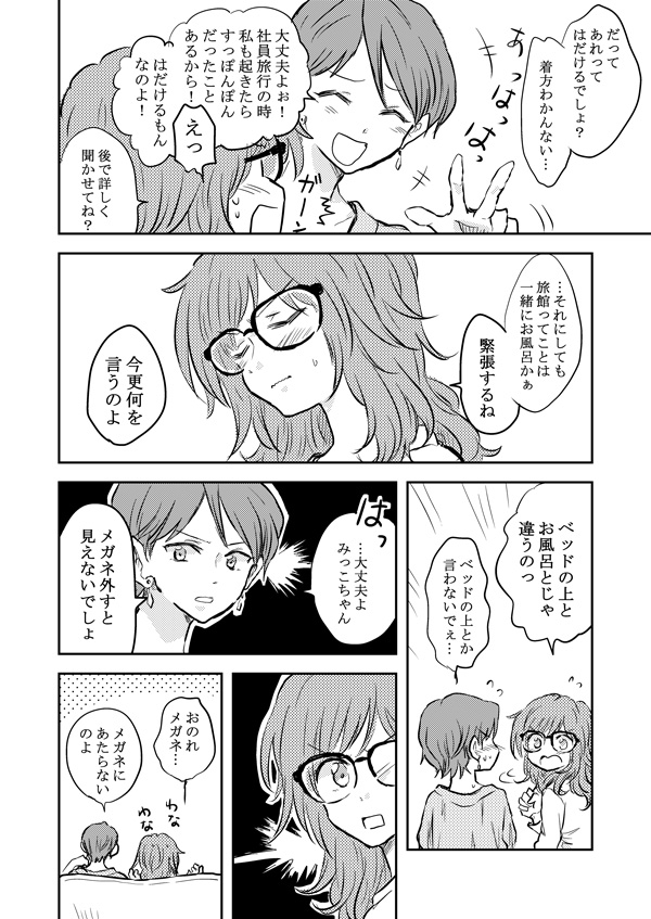 「そういえば昔は一緒にお風呂入っていたのにどうして突然入ってくれなくなったの?」
「それはー…奏さんの裸を見た時にー……、………好きの自覚ってやつ…?」
(一緒に温泉入るほうが怖いかもしれないわ)
スイッチが入りそう。創作百合。 