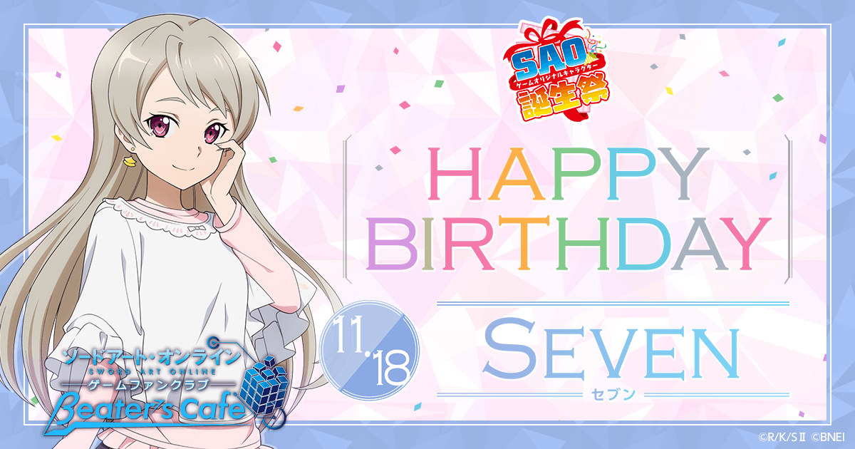 ハッシュタグ セブン誕生祭 ハッシュタグ セブン誕生祭
