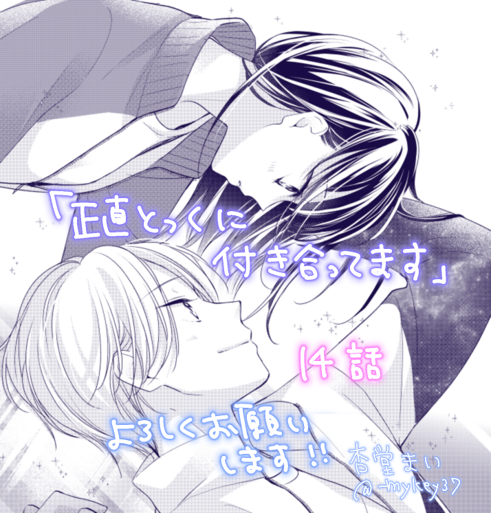 【おしらせ】
本日発売Sho-Comi23号に「#正直とっくに付き合ってます」14話載ってます!

公認カップルになって爆走中の千宙にふりまわされる羽彩が最終的に…?💓な回です😳

次回で最終回です!
よろしくおねがいします⛸️💕 