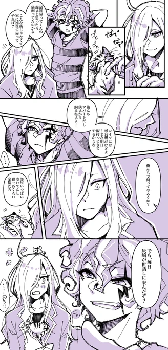 ヒロ灰 逢う口実 