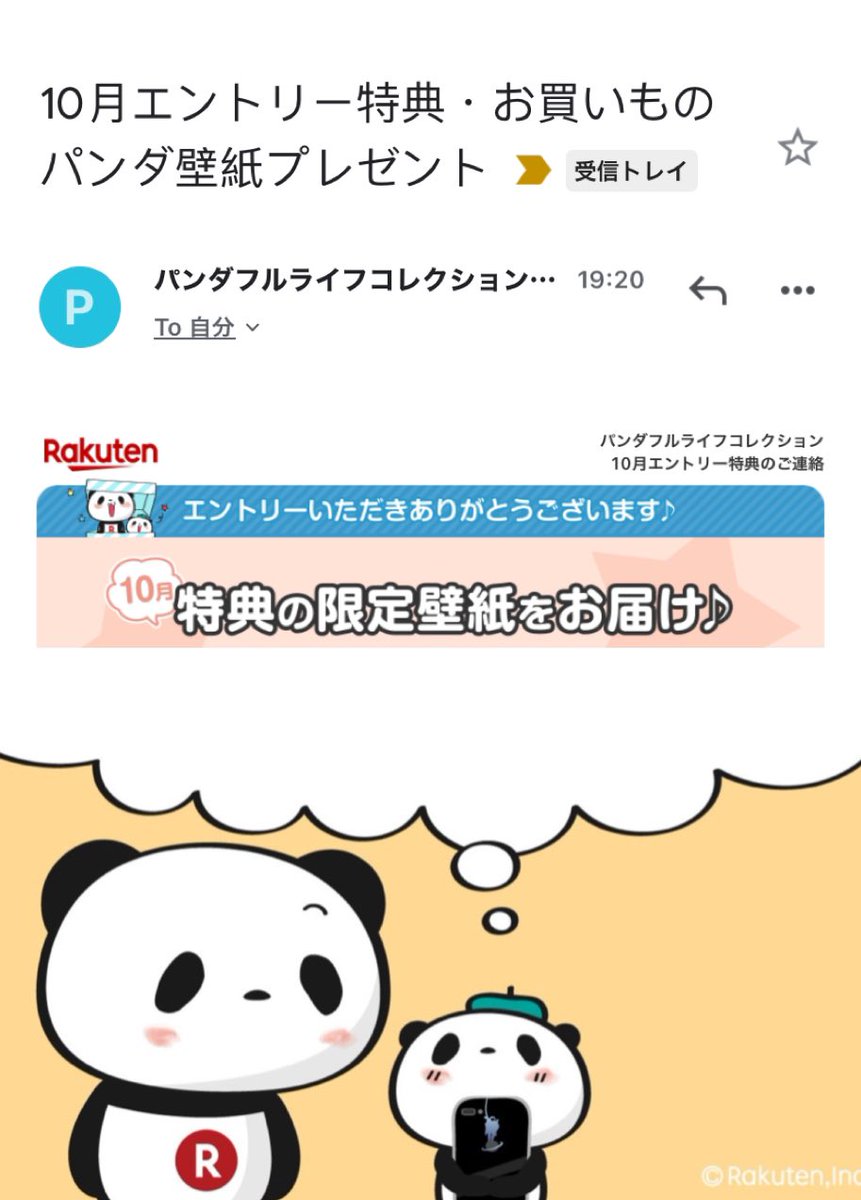 ヒロキ パンダフルライフコレクション １０月エントリー特典の壁紙が届いてるよー 今回のもイイネ イイヨ 今更ですが改めて スマホver ２種類 同柄pc Ver ２種類 Pcない方 ネット環境ない方 は 遠慮なくdmへどうぞ お買いものパンダ パンダ