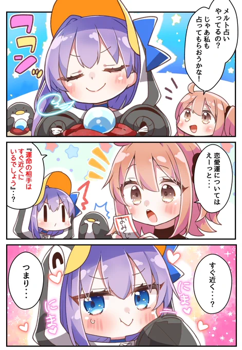 ちびメルトの占い屋さん!??
#FGO 