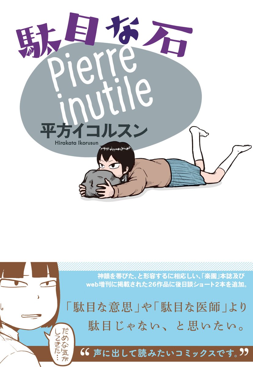 楽園編集部 En Twitter 平方イコルスン 楽園 からのコミックスはいずれも読み切り作品集 成程 はビッグなb5版 楽園 本誌と同じ大きさ 駄目な石 うなじ保険 はワイドなa5版です 楽園編集部 En Twitter 平方イコルスン 楽園 からのコミックスはいずれも読み切り作品集 成程 はビッグなb5版 楽園 本誌と同じ大きさ 駄目な石 うなじ保険 はワイドなa5版です