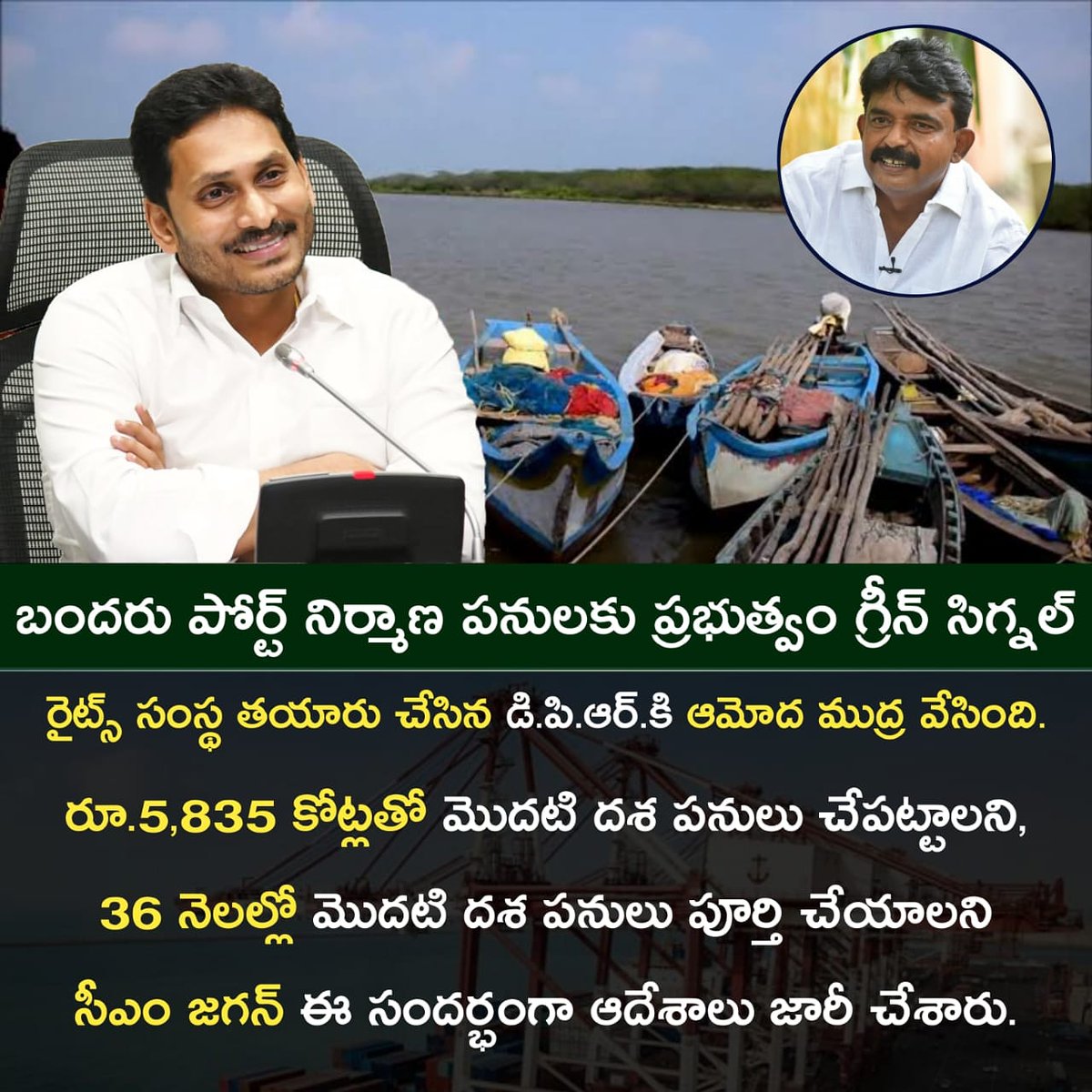 kittubro's tweet photo. మచిలీపట్నం పోర్టుకు AP ప్రభుత్వం గ్రీన్ సిగ్నల్..
5835 కోట్ల రూపాయలతో మొదటి  దశ పనులు ప్రారంభం..
#machilipatanamport
#perninani
@perni_nani 
@Kittuperni18 
@ysjagan https://t.co/Wz7vigpOsU