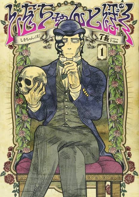 11. しをちゃんとぼく

デタラメに不死身でソコヌケにぼんくらな男の漫画 