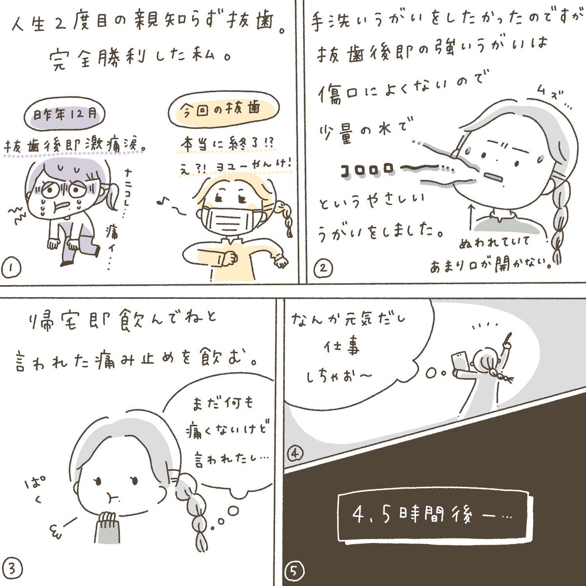 ? 親知らず抜歯レポ ①?

下の歯に比べて上の歯の穏やかさよ!!抜糸も終え、現在は毎日穴に物をつまらせながらも普通の生活をしております。

みなさまの今後の歯事情の何か参考になりますように…。 