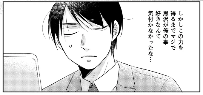 #チェリまほ ドラマ期間特別編②明日更新します? 