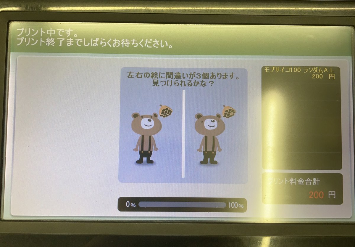 モブサイコ情報を発信する霊幻新隆 プリントが始まったら待機だな 間違い探しをして待つのも良いぞ これで完了だ まず試しに1枚だけプリントしたら霊幻とモブのシーンが出たぞ 俺がカッコイイから大吉だな モブサイコ情報を発信する霊幻新隆 プリントが始まったら待機だな 間違い探しをして待つのも良いぞ これで完了だ まず試しに1枚だけプリントしたら霊幻とモブのシーンが出たぞ 俺がカッコイイから大吉だな