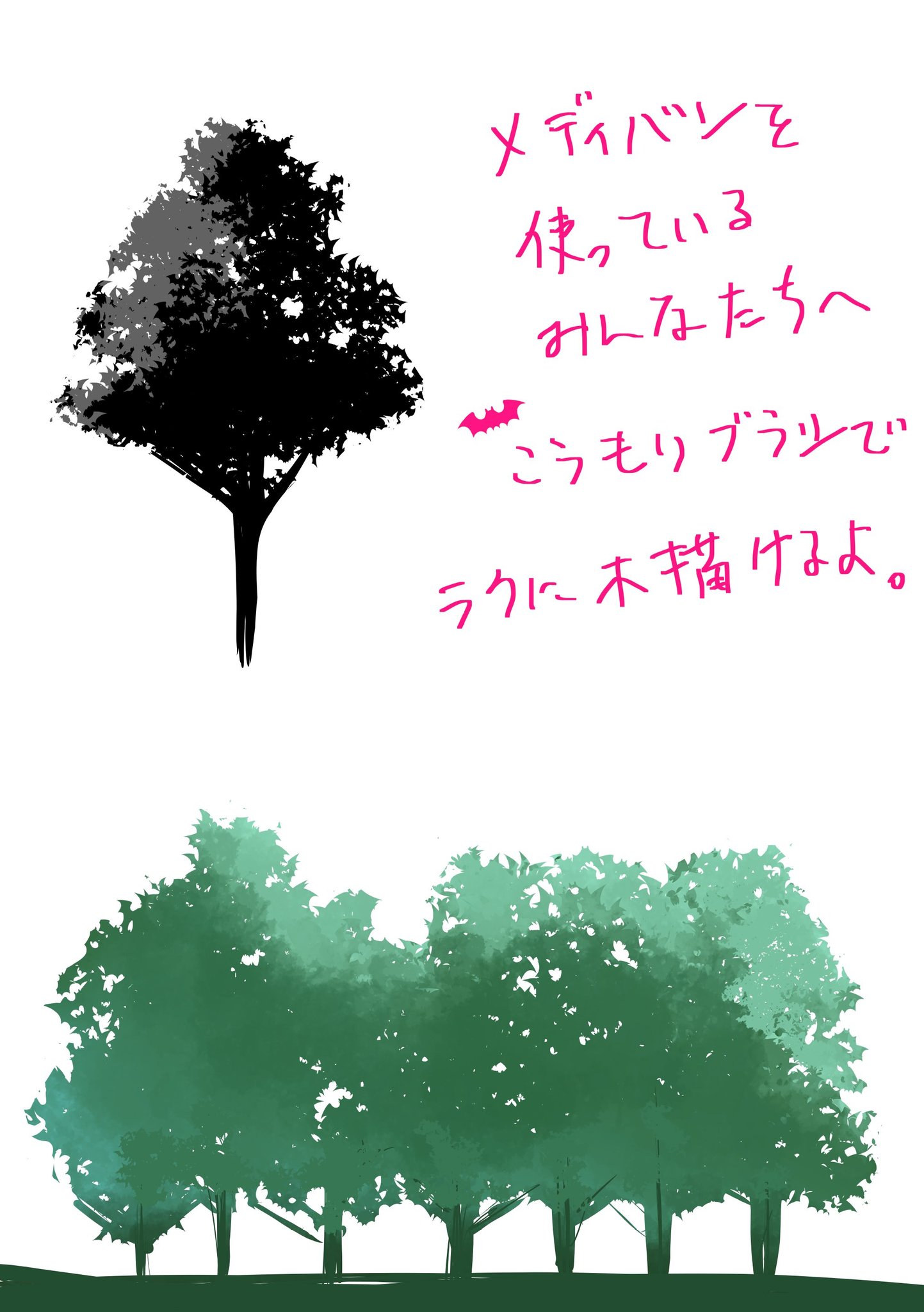 よねしろ メディバンさんのこうもりブラシは無限の可能性があるんです ハロウィン以外でも活躍するので みんな 知って メディバンペイント クラウドブラシ使ってみた T Co Fjvxn41ltn Twitter よねしろ メディバンさんのこうもりブラシは無限の可能性があるんです ハロウィン以外でも活躍するので みんな 知って メディバンペイント クラウドブラシ使ってみた T Co Fjvxn41ltn Twitter
