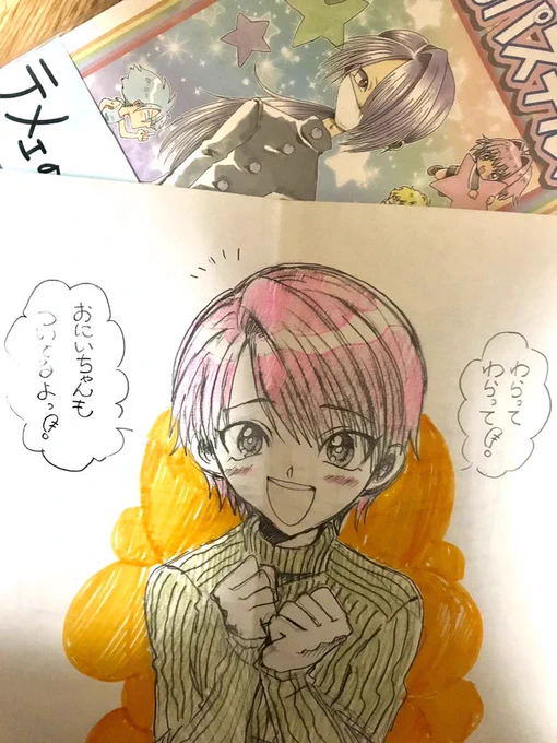 あとね〜ぽぴこ先生のオレパスも届いてた〜☺️?お兄ちゃん生絵〜〜!!!!!うめえええ 