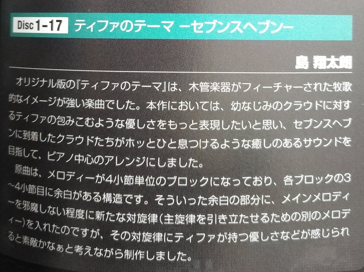 Onto the music and sound section. Tifa's theme.