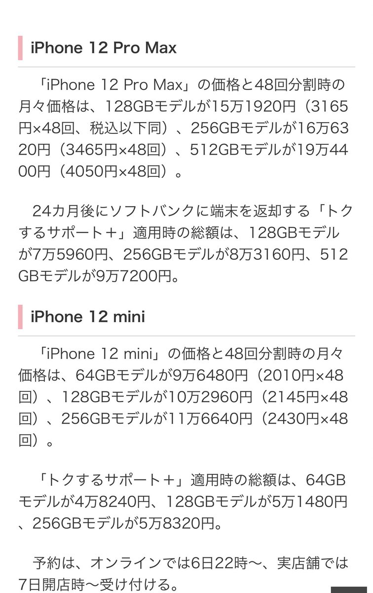 Uzivatel 東京日野サンバルカン Na Twitteru ソフトバンク Iphone 12 Pro Max と Iphone 12 Mini の価格を発表 ケータイ Watch T Co L85jlidw4p ソフトバンクは昨日 出てた Softbank Iphone12promax Iphone12mini T Co H2vh3nfxcv Uzivatel 東京日野サンバルカン Na Twitteru ソフトバンク Iphone 12 Pro Max と Iphone 12 Mini の価格を発表 ケータイ Watch T Co L85jlidw4p ソフトバンクは昨日 出てた Softbank Iphone12promax Iphone12mini T Co H2vh3nfxcv