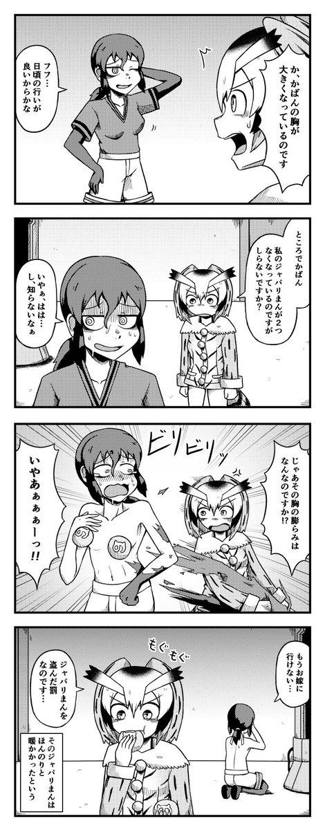 胸が大きくなってしまったかばんさんの四コマ
#けものフレンズ2 