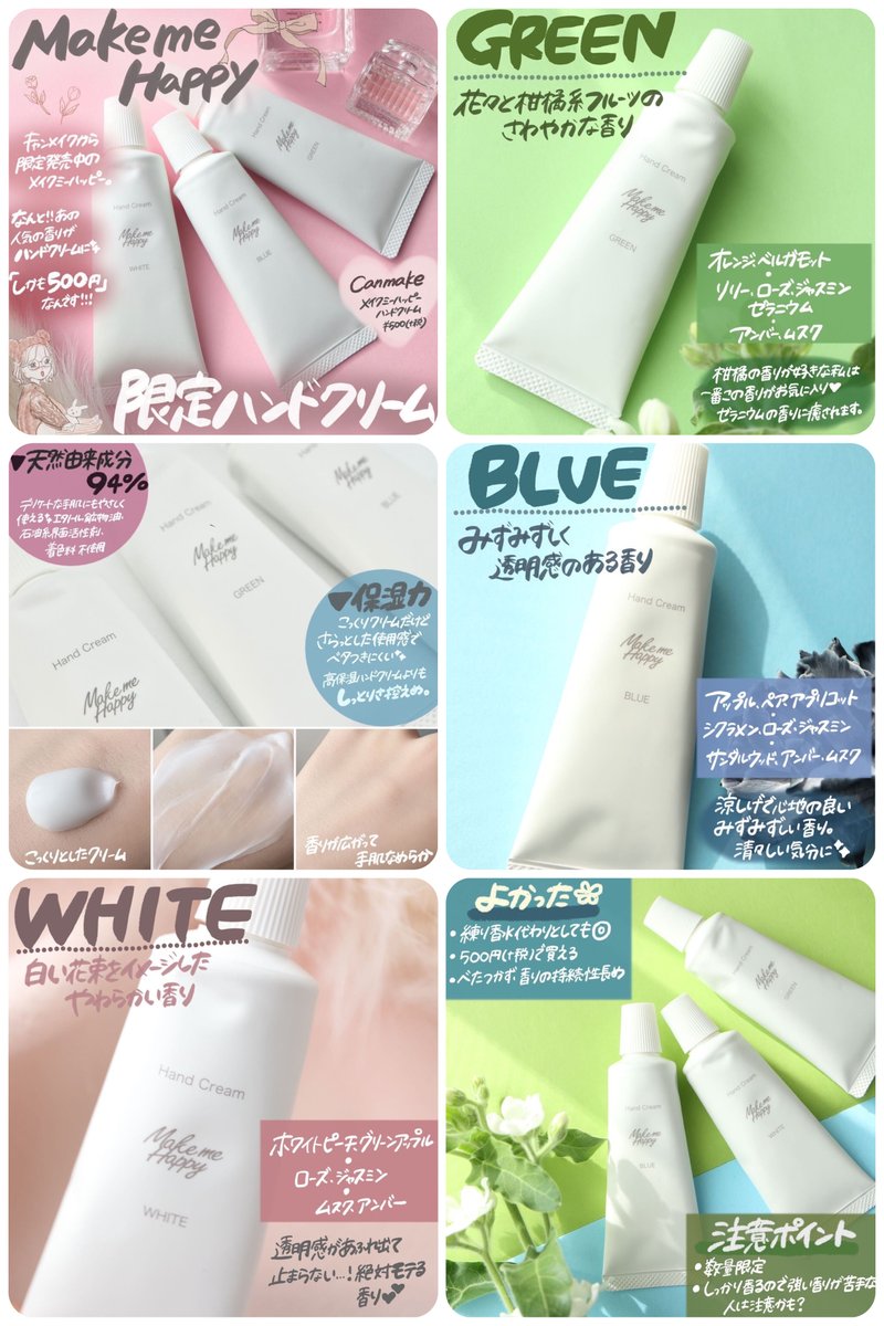 Shabon 公式 プチプラ神の限定モテハンドクリーム 限定発売中のキャンメイク メイクミーハッピーの香りがハンドクリームになりました しっかり香るから練り香水として使っても 使い心地はサラッとしてベタ付きにくい デリケートな肌にもやさしく