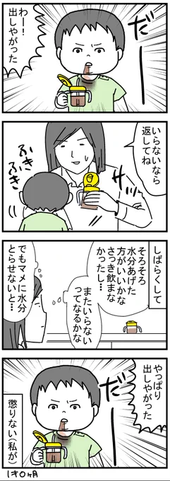 水分が足りてるか不安になって、よくこれをやってしまう。
#育児漫画 #エッセイ漫画 