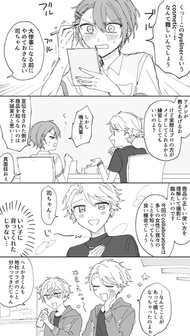 Knightsコラボおめでとうの漫画です 