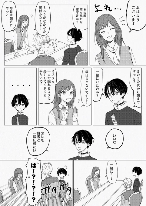 シノ晶♀と添い寝フレンド(1/2)
ツリーに続きます
※つきあってない

#まほやく男女CP 