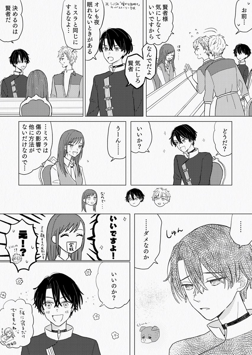 シノ晶♀と添い寝フレンド(1/2)
ツリーに続きます
※つきあってない

#まほやく男女CP 