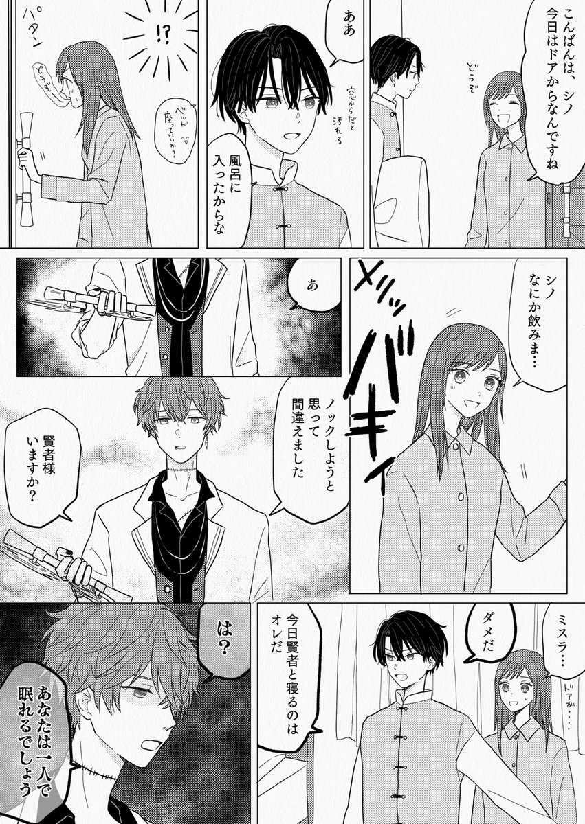 シノ晶♀と添い寝フレンド(1/2)
ツリーに続きます
※つきあってない

#まほやく男女CP 