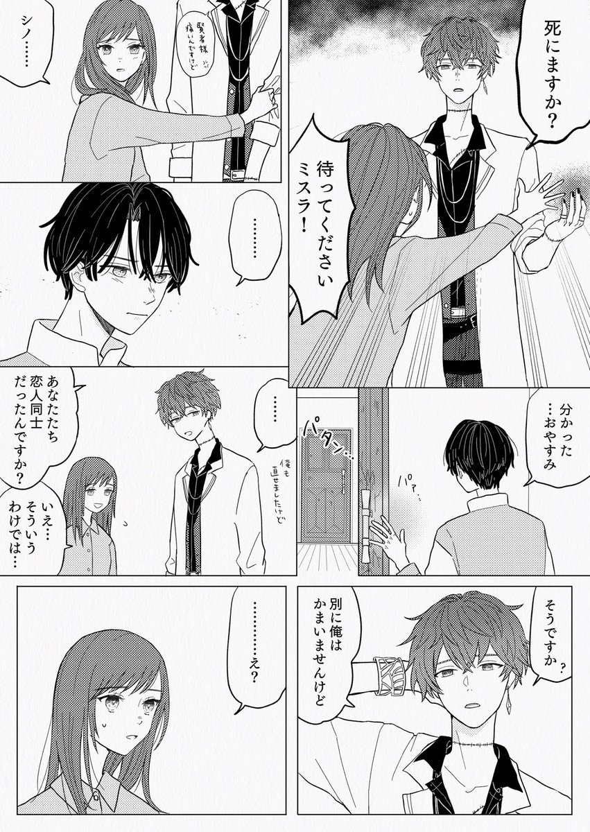 シノ晶♀と添い寝フレンド(2/2)

#まほやく男女CP 