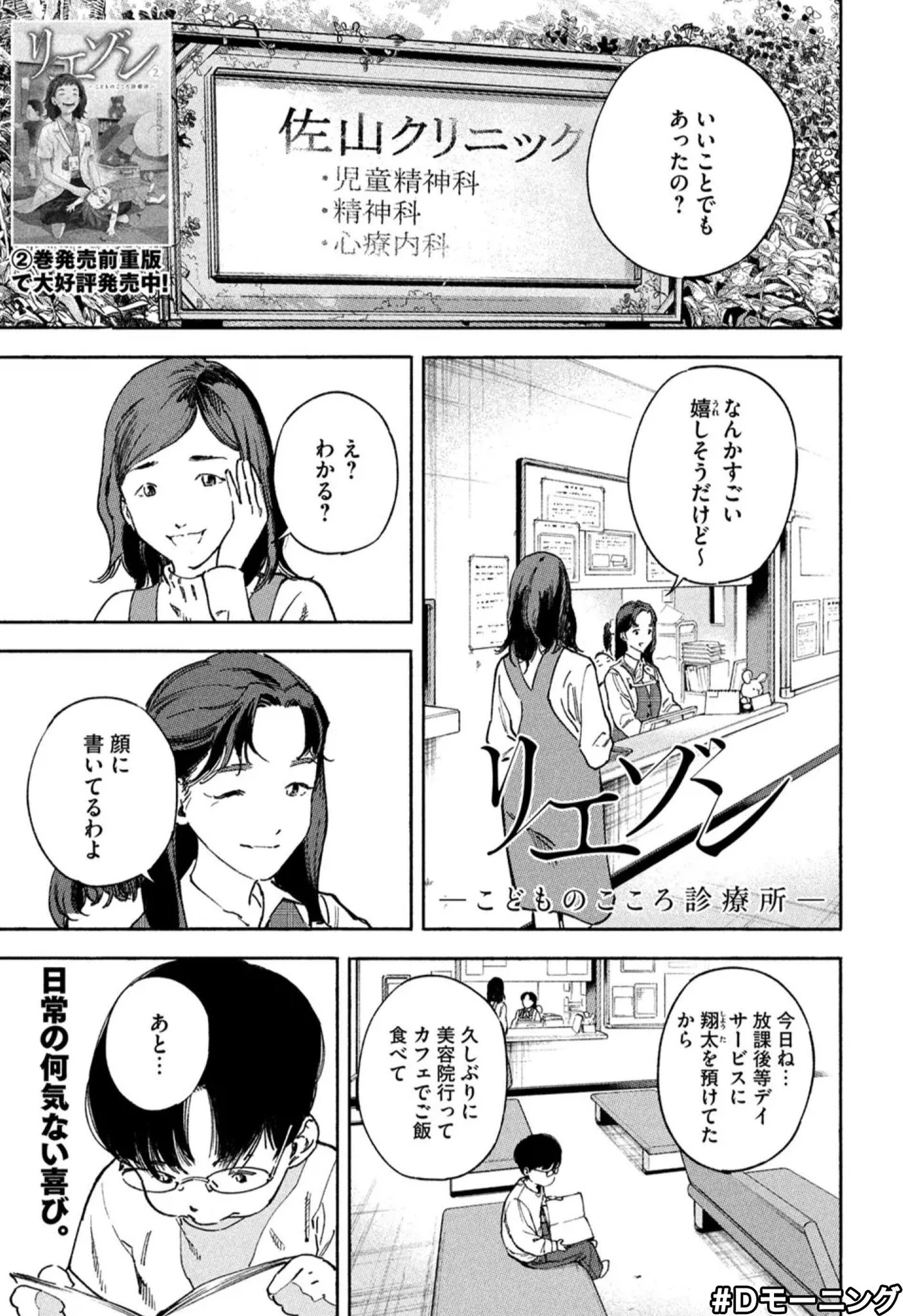 リエゾン-こどものこころ診療所-【公式】 on X: リエゾン-こどものこころ診療所-【公式】 on X: