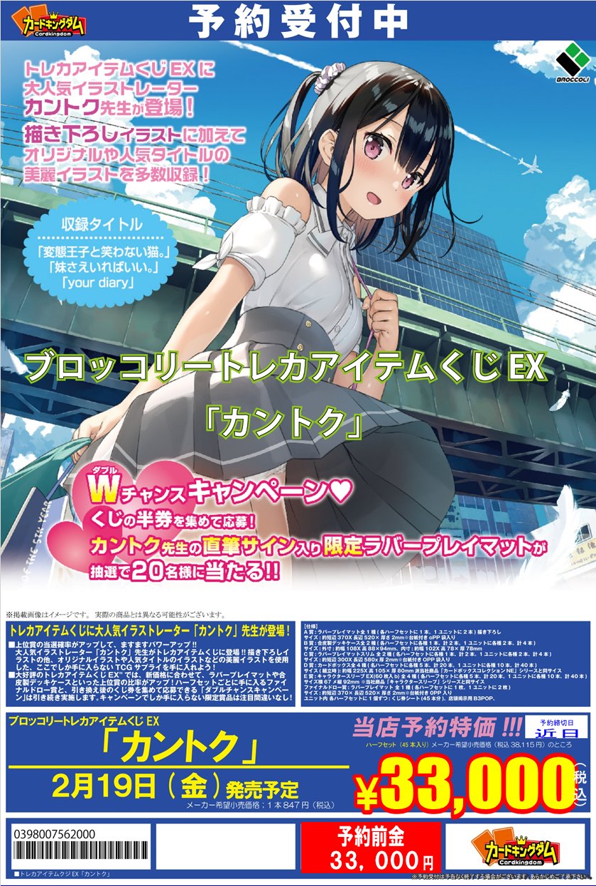 カントクプレイマットオンラインくじ