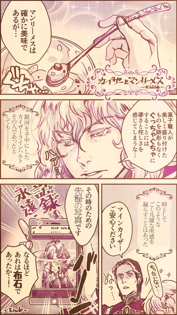 isgr版のオーベルシュタインのまんがはこれしかなかったです。
奇しくもスイーツネタ…。
(4枚目は参考画像です) 
