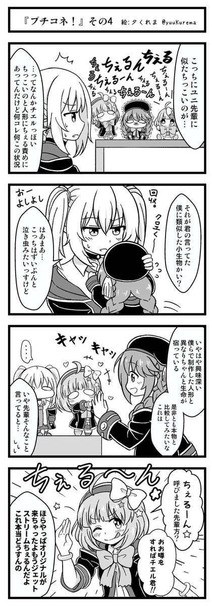 プリコネ漫画「プチコネ!」その4
なかよし部のぷち達が大集合。 #プリコネR 