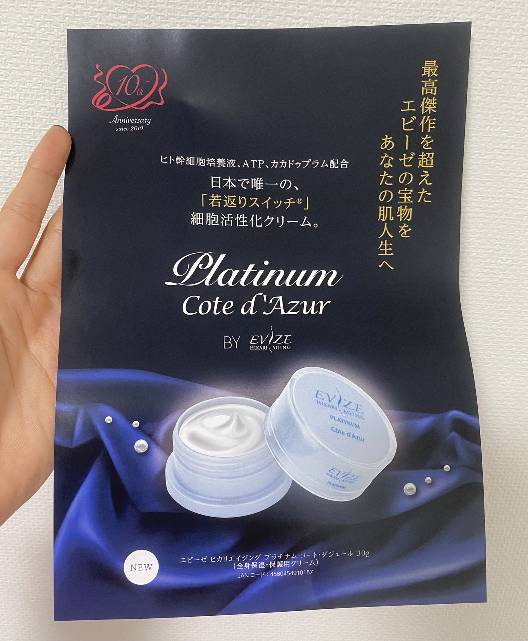エビーゼ ヒカリエイジングプラチナム コートダジュール 30g