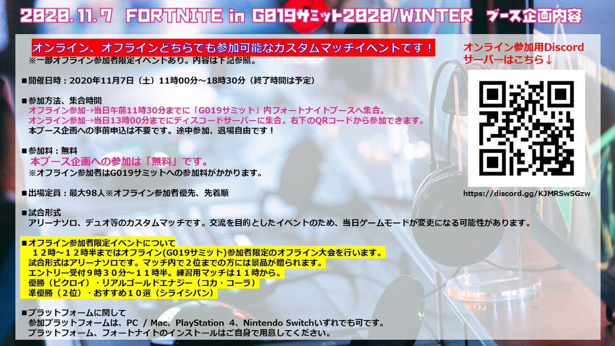 公式 岩手eスポーツ協会 11 7フォートナイト カスタムマッチ オン オフ 今週土曜のg019サミット内で開催するフォトナのカスタムマッチ参加者募集中です マッチの様子は配信と会場スクリーンに映ります 途中参加 辞退も自由 詳細 参加は から