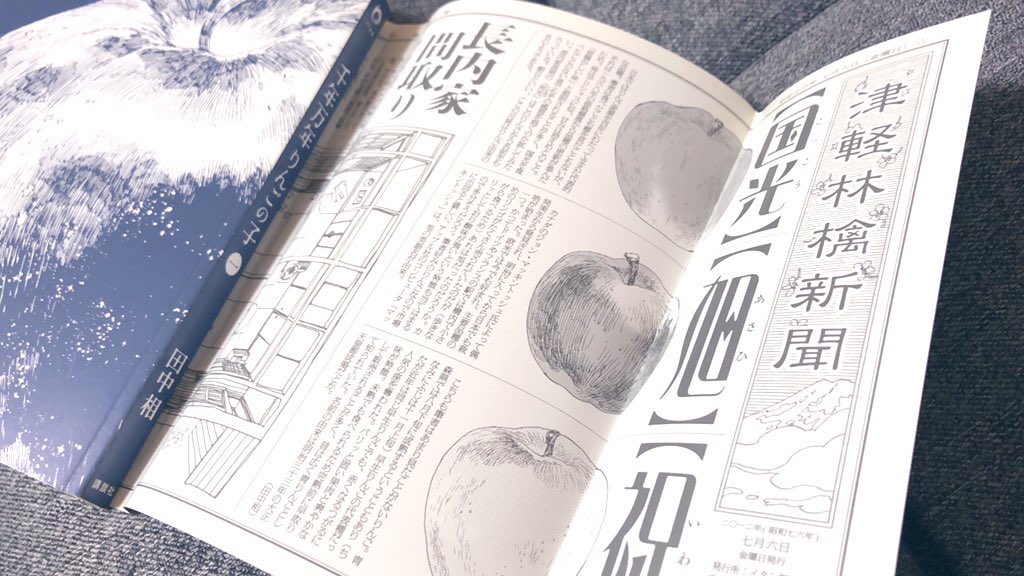千年万年りんごの子 千年万年りんごの子