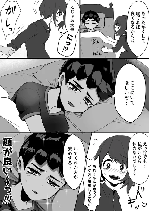 【ホプユウ】頭痛hpくん② 