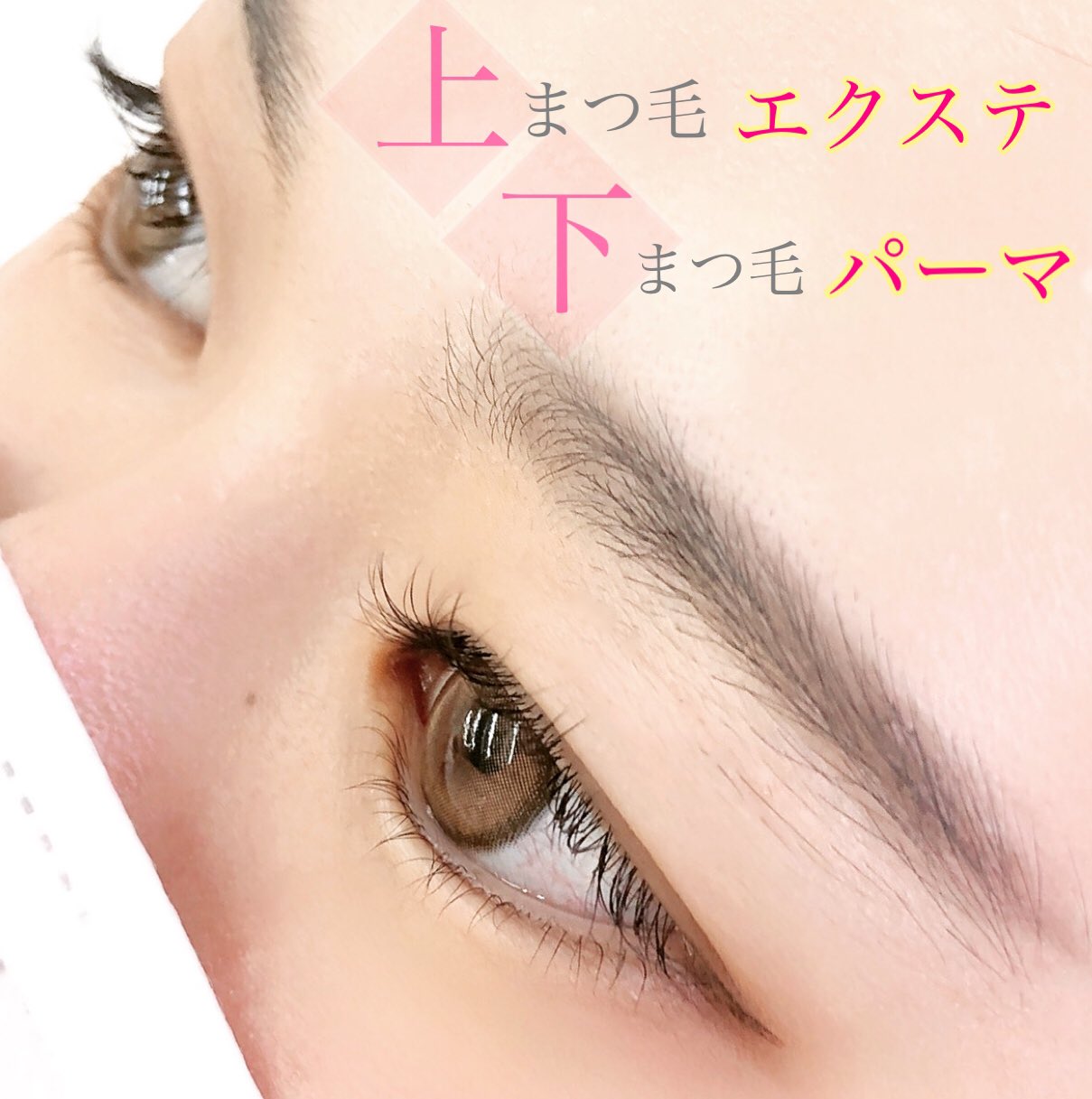 デイズ青葉台 マツエク マツパ 眉毛 リラク Eyelash Days Twitter